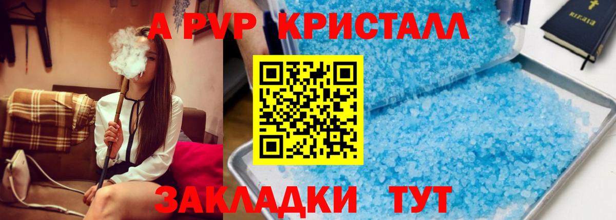 A PVP кристаллы Коммунар