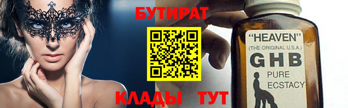 Бутират BDO Коммунар