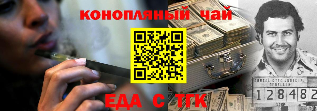 Еда ТГК марихуана  Вход с VPN  Коммунар 