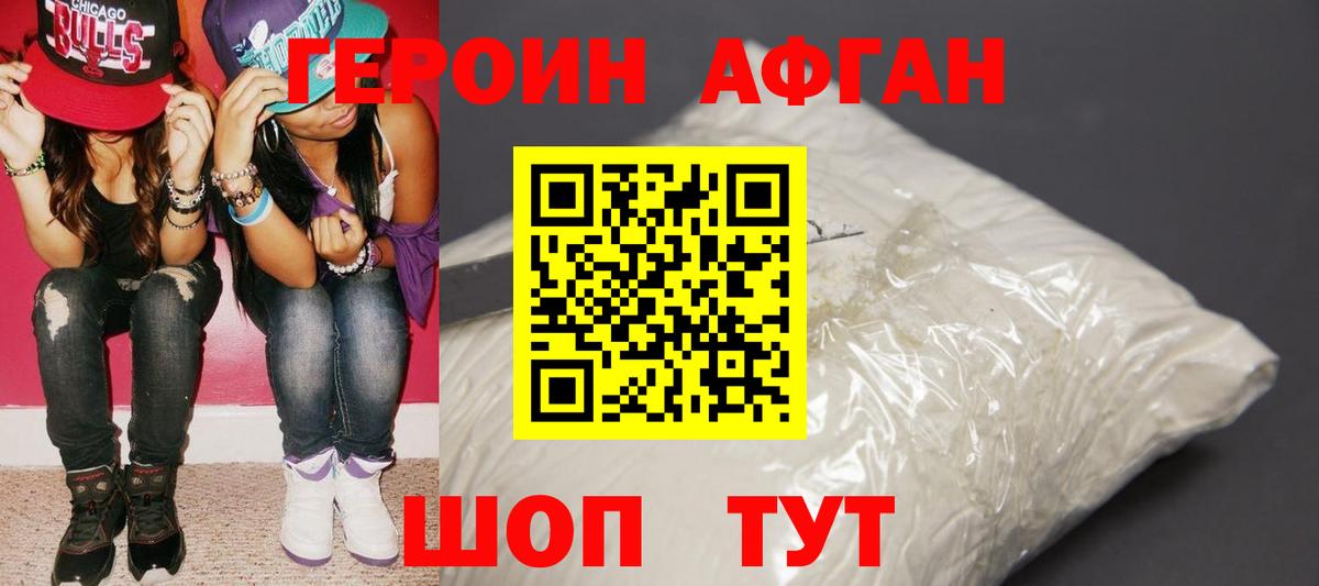 ГЕРОИН Афган Коммунар